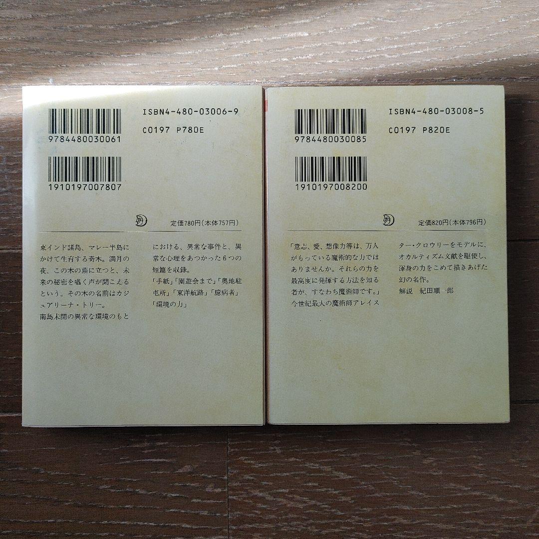 『モーム・コレクション』ちくま文庫　６冊セット　絶版
