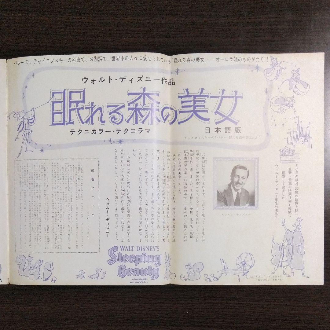 眠れる森の美女　パンフレット