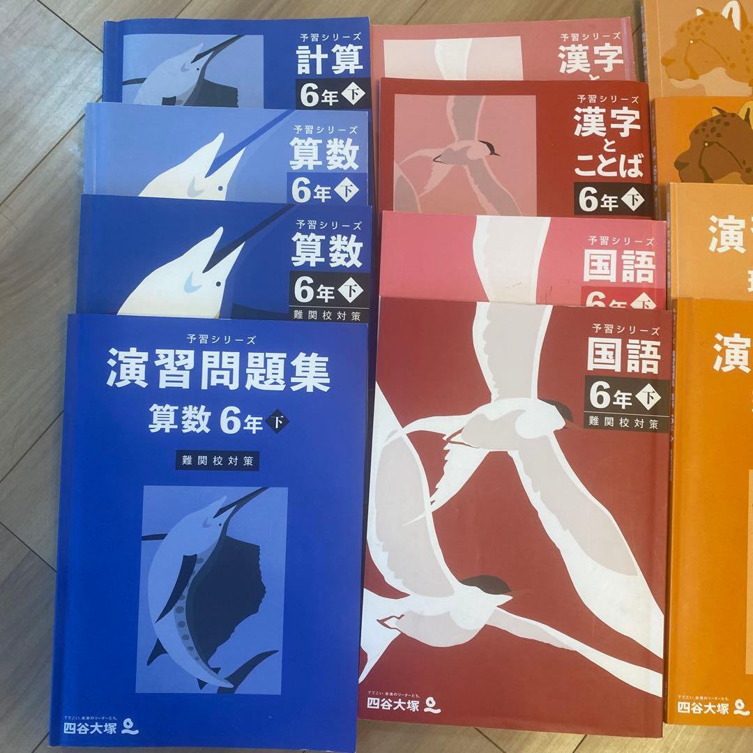 予習シリーズ 6年下巻セット