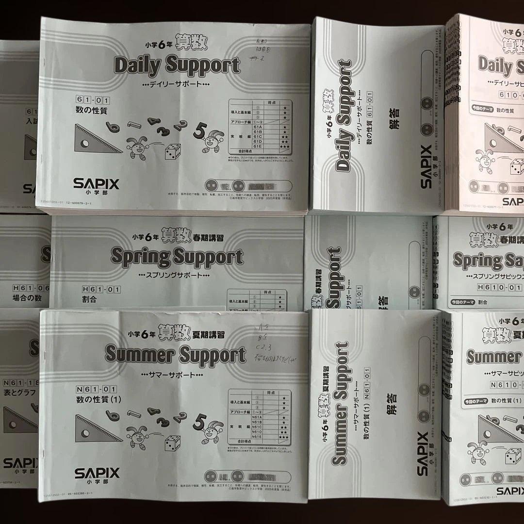 サピックス SAPIX 6年　算数　デイリー　SS ウィークリー　基礎トレ　など
