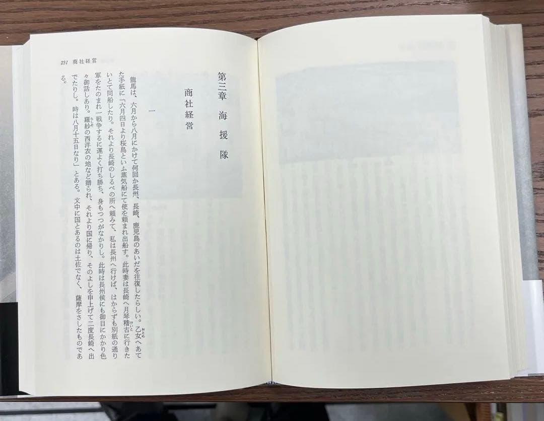 【希少、極美本】龍馬のすべて（平尾道雄著）高知新聞社