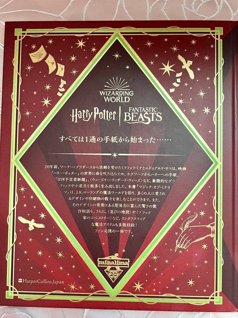 ハリーポッター 魔法ワールド大図鑑・マジックオブミナリア・魔法の杖コレクション
