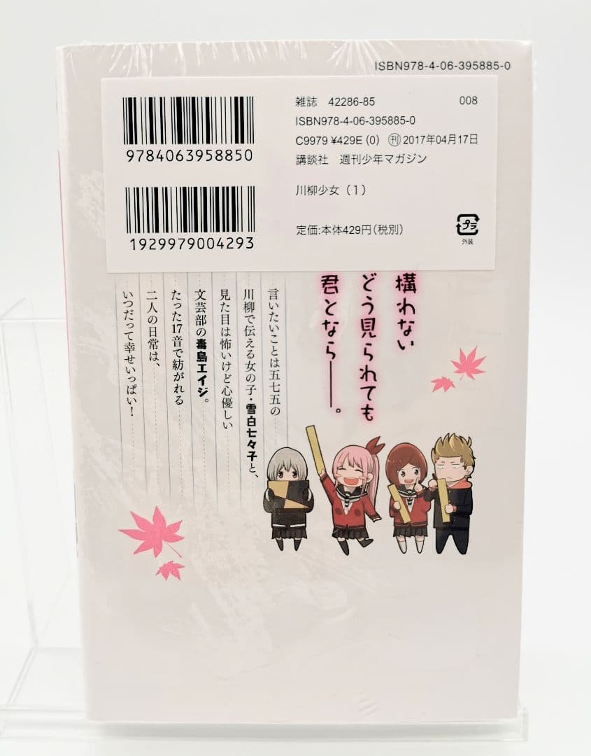 川柳少女 五十嵐正邦先生直筆サイン入り 1巻 アニメ化 コミック 五十嵐正邦3