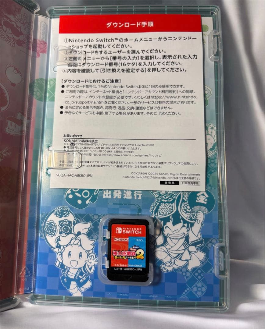桃太郎電鉄2 あなたの町もきっとある東西日本編