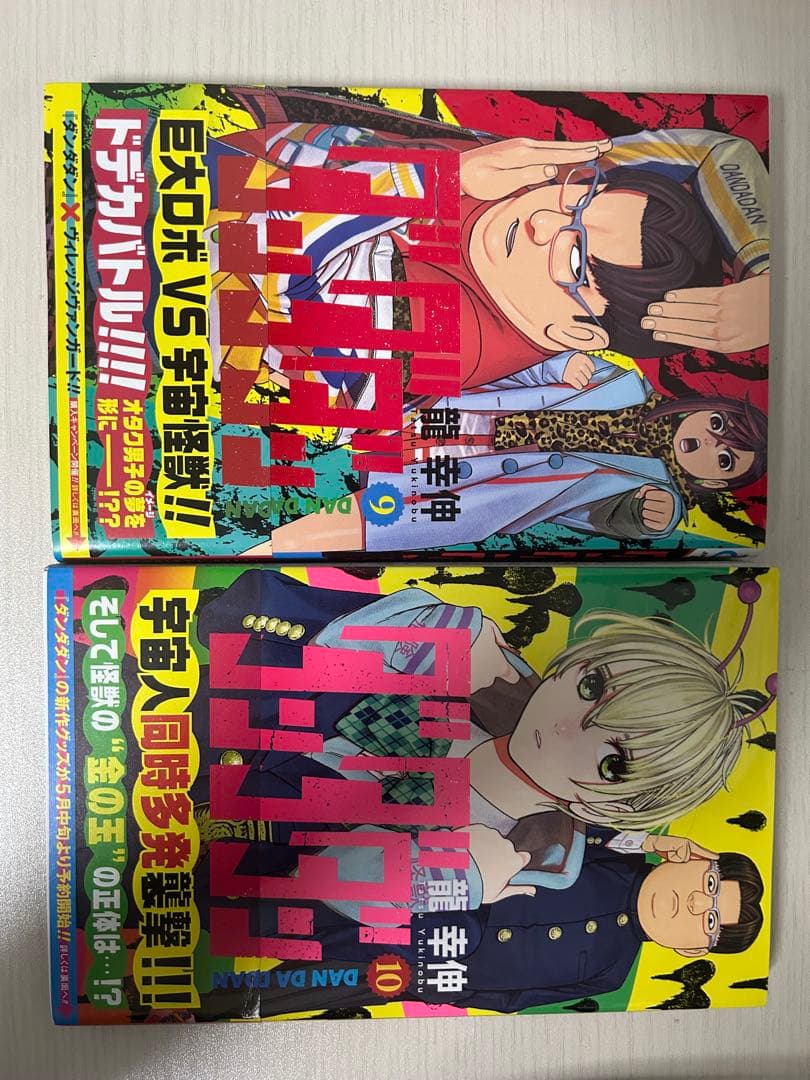 ダンダダン 1-21巻