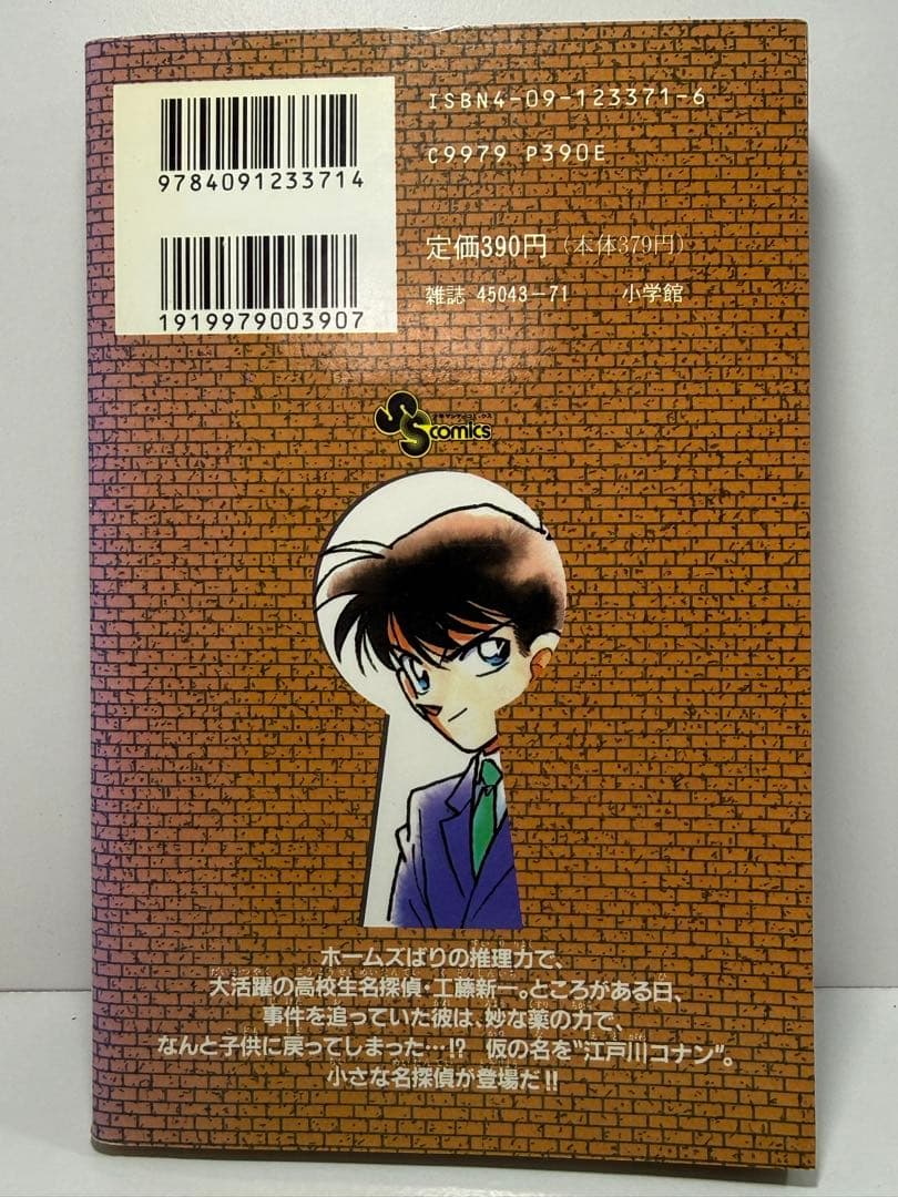 【初版】希少　名探偵コナン 1巻 初版