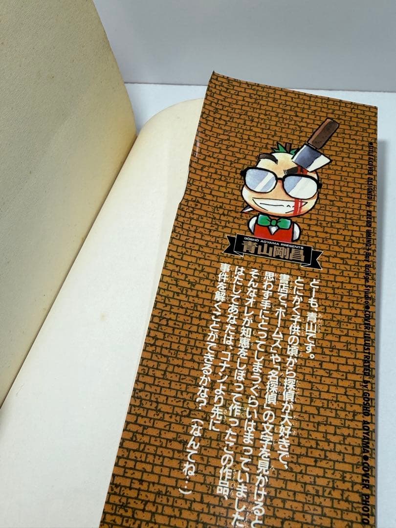 【初版】希少　名探偵コナン 1巻 初版