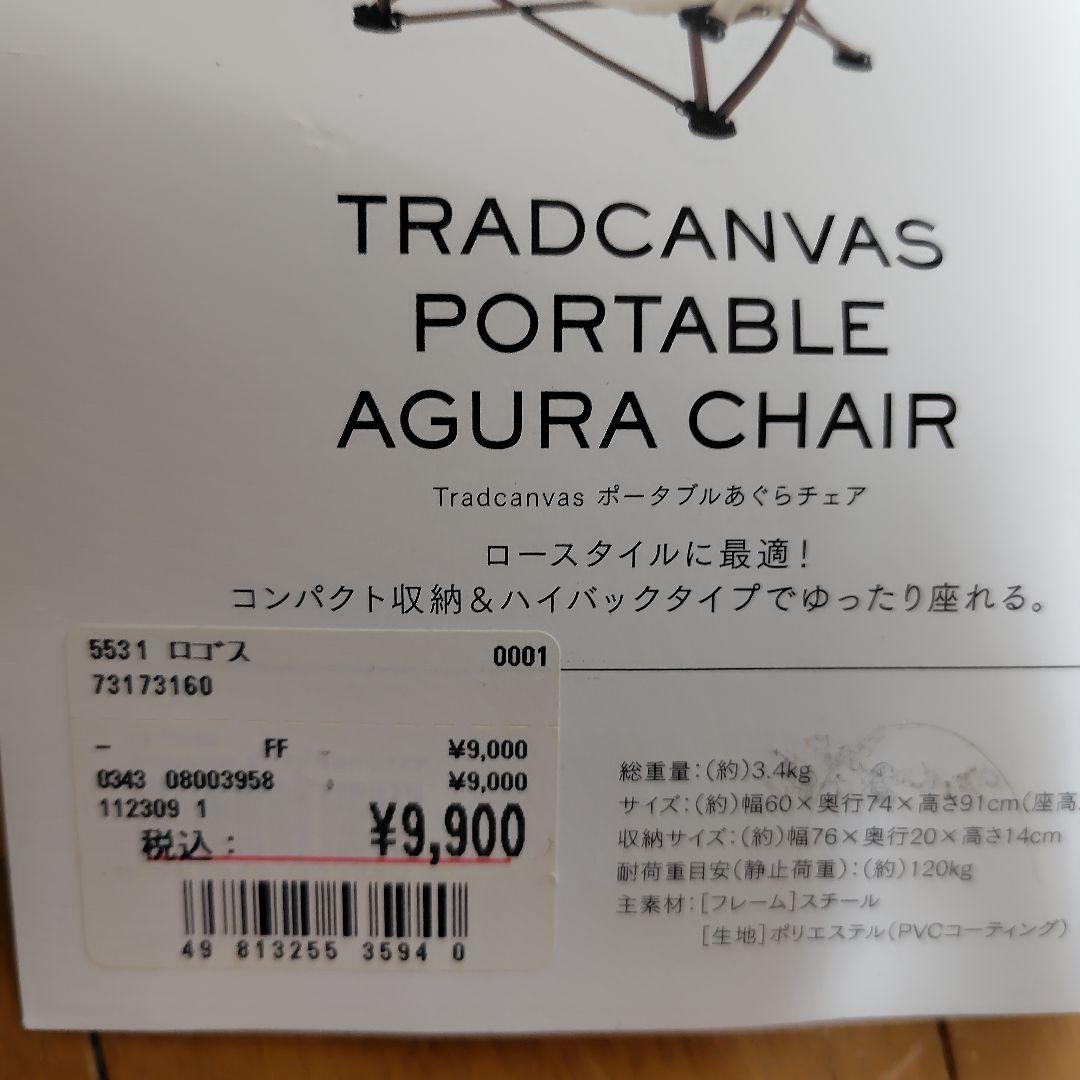 ロゴス　ポータブルあぐらチェア　２点セット