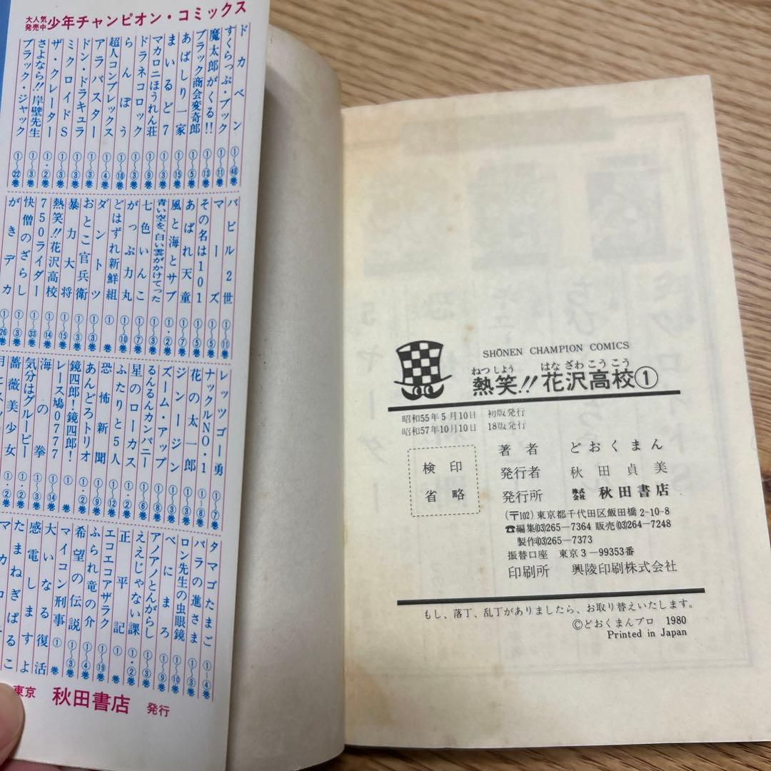 熱笑‼︎花沢高校　非全巻　どおくまん 1巻〜28巻