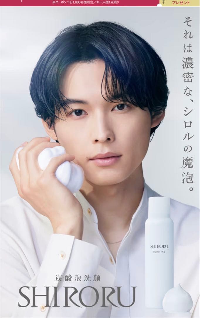 【新品未開封】SHIRORU crystal whip 120g 5本セット