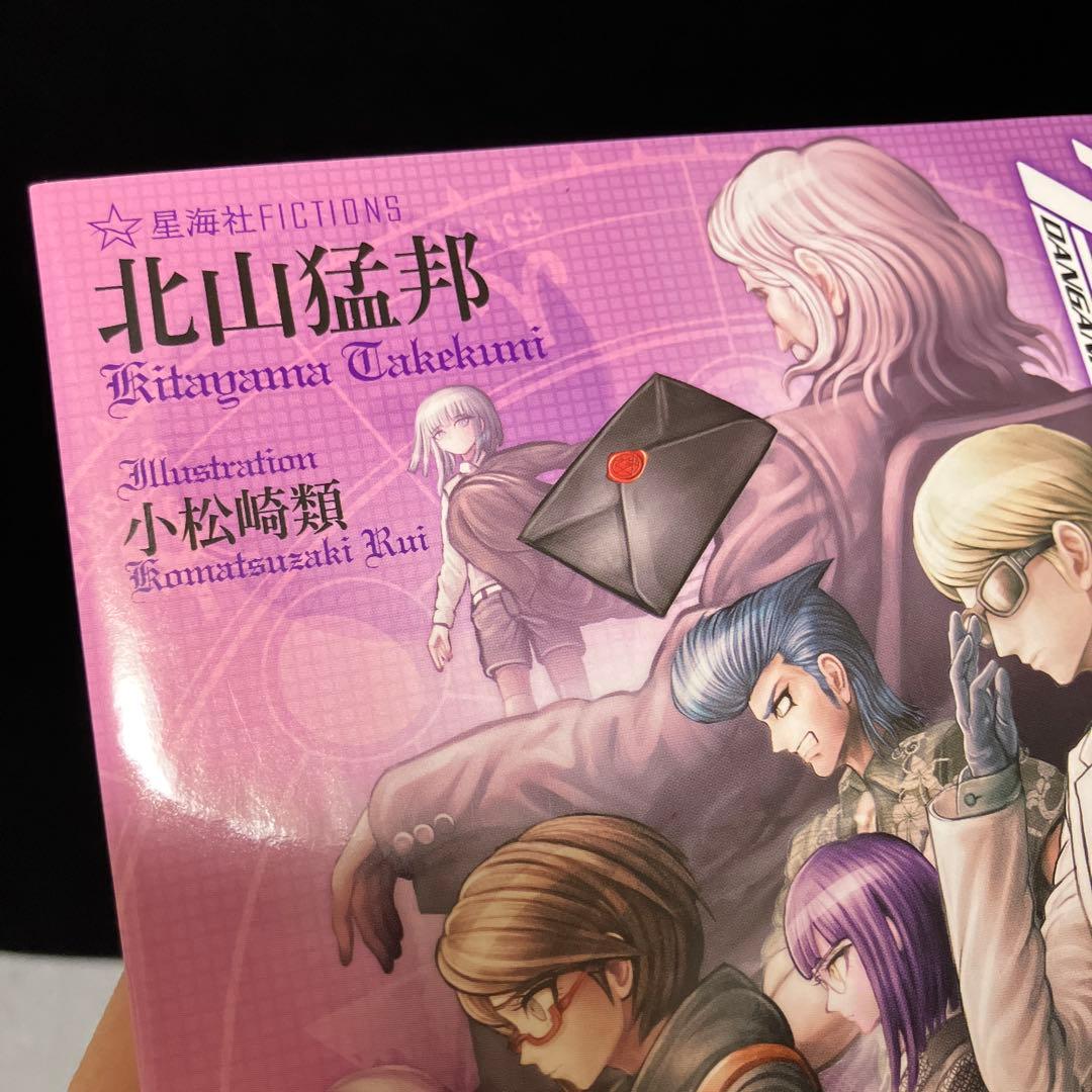 ☆初版☆ 小説 ダンガンロンパ 霧切 4巻 5巻セット