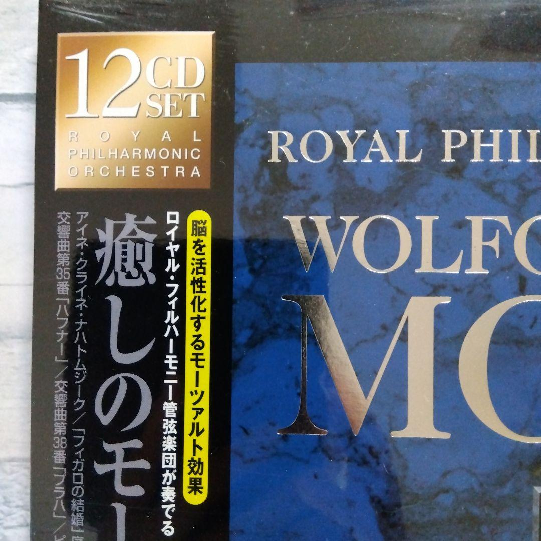 癒しのモーツァルト　ロイヤルフィルハーモニー管弦楽団　CD12枚セット 全97曲