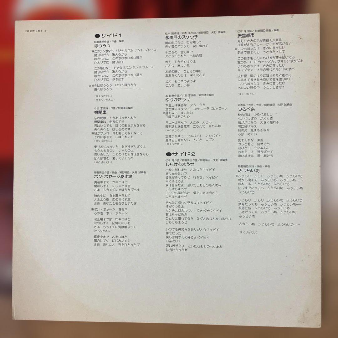 小坂忠 名盤 レコード ほうろう オリジナル盤