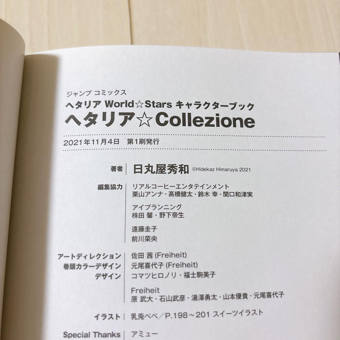 ヘタリア World☆Stars 7巻セット＋キャラクターブック アートブック