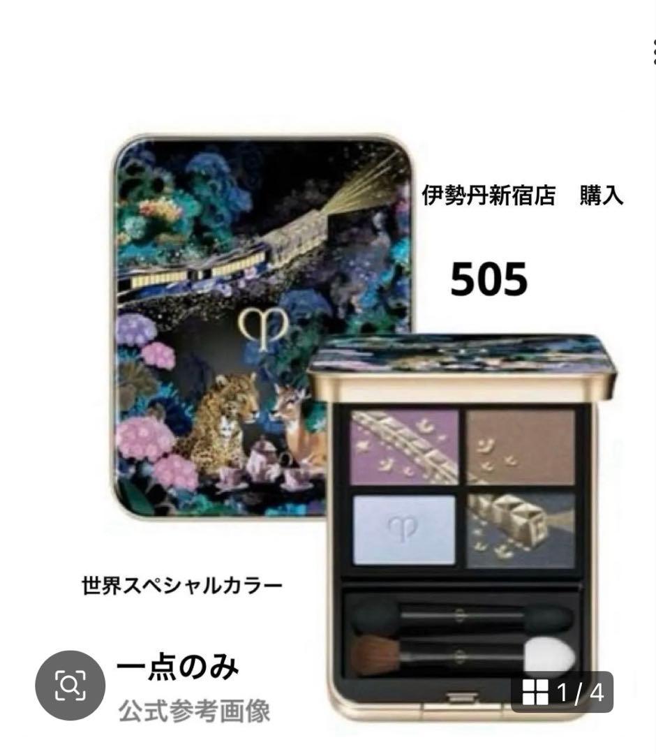 クレ・ド・ポー ボーテ　ホリデー　3点セット