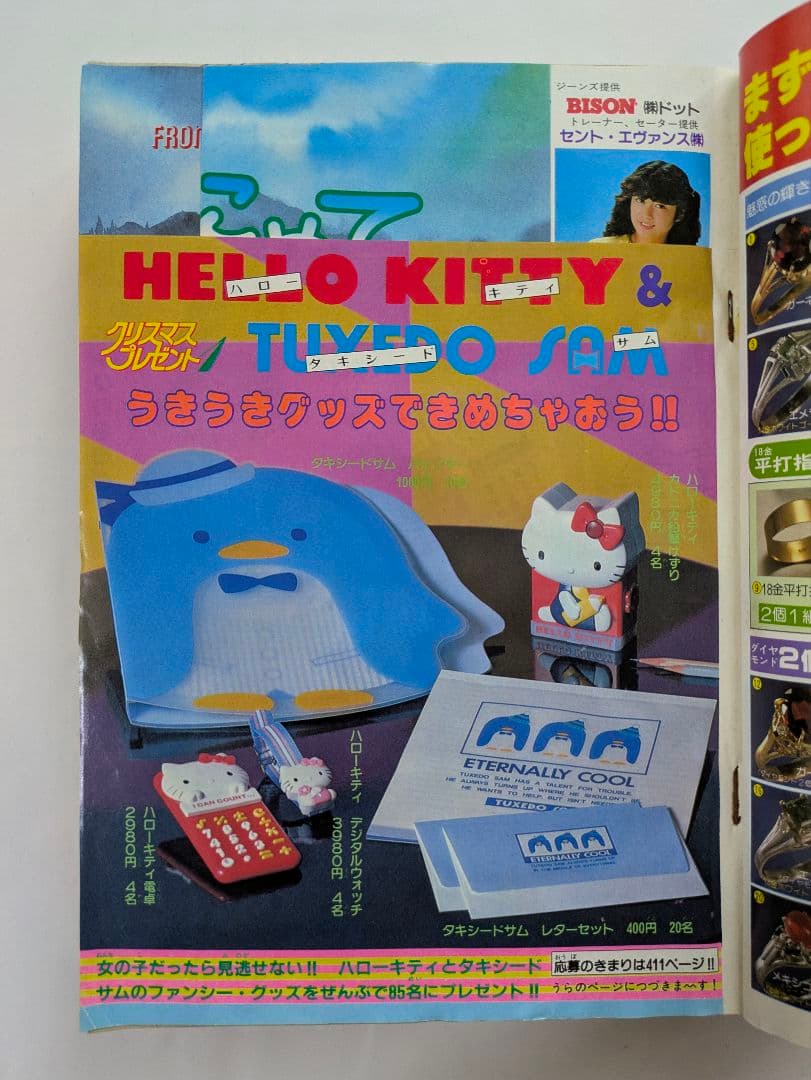 プリンセス　昭和57年12月　秋田書店　昭和レトロ