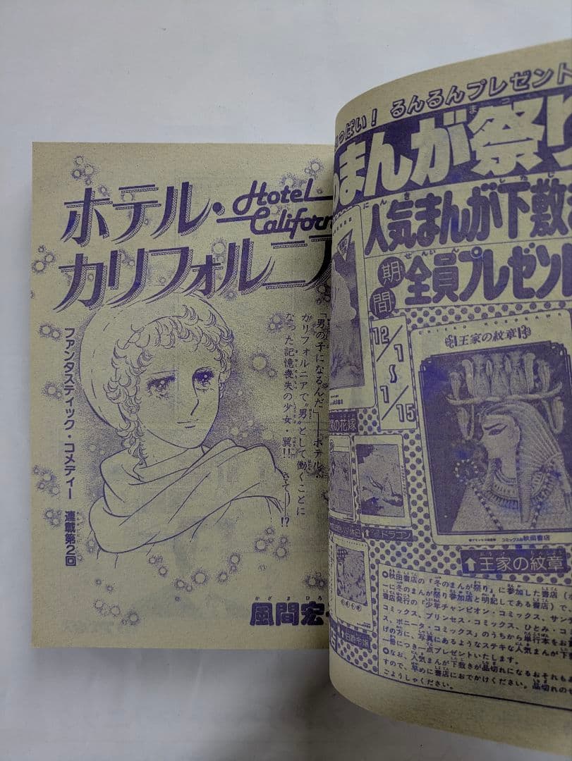 プリンセス　昭和57年12月　秋田書店　昭和レトロ