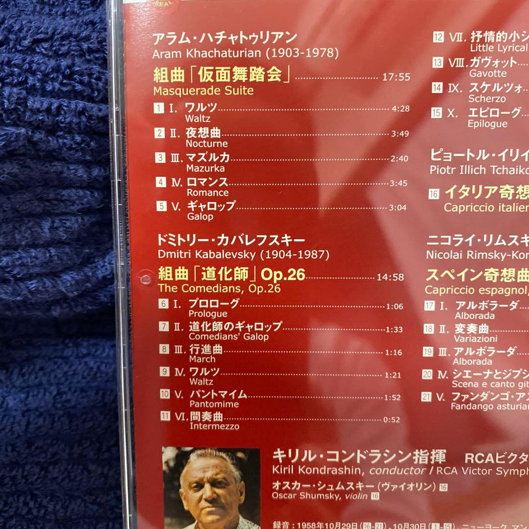 購入不可　ハチャトゥリアン 仮面舞踏会/コルサコフ スペイン奇想曲/コンドラシン