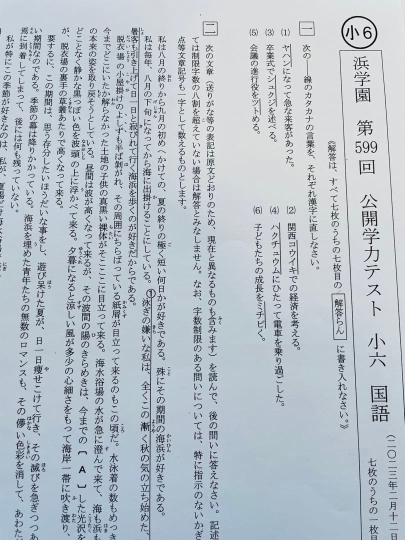 小6 公開学力テスト 浜学園 2023年、2024年度 2年分 4科目