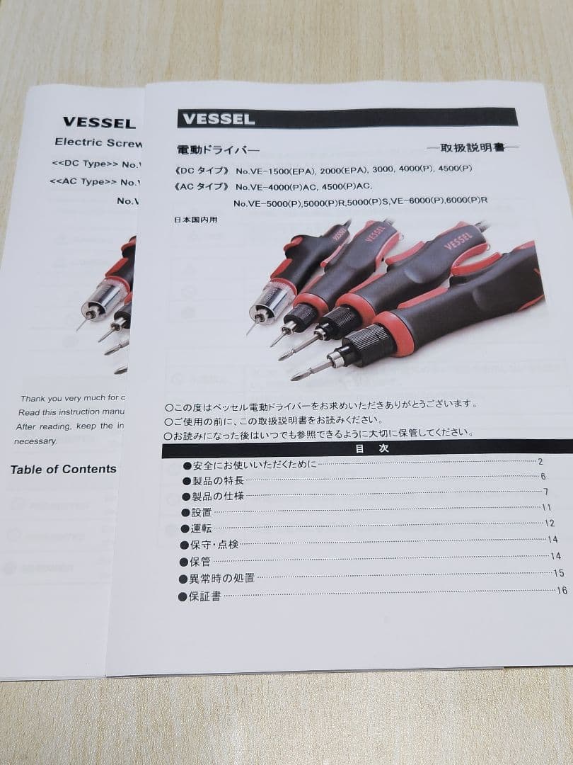 【美品】VESSEL 電動ドライバー VE-6000R