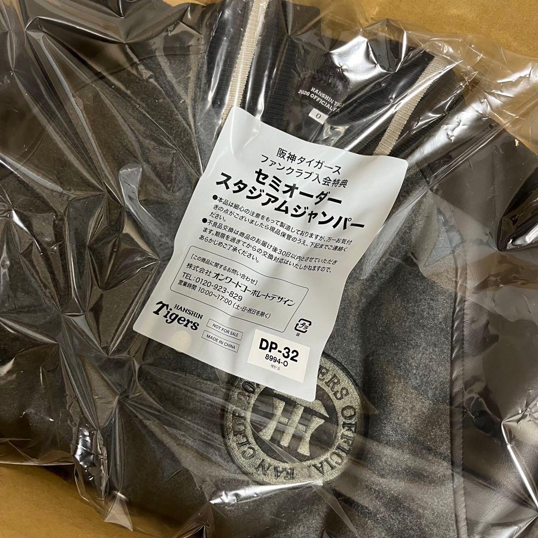 スタジアムジャンパー　Ｏサイズ　阪神タイガースFC入会特典　ダイヤモンドプラス