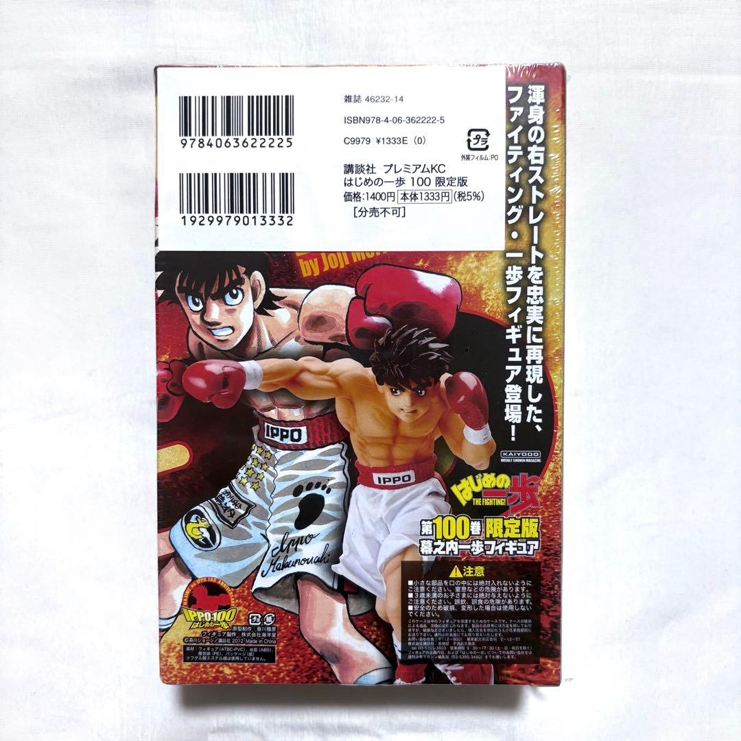はじめの一歩 100巻 限定版 フィギュア 漫画