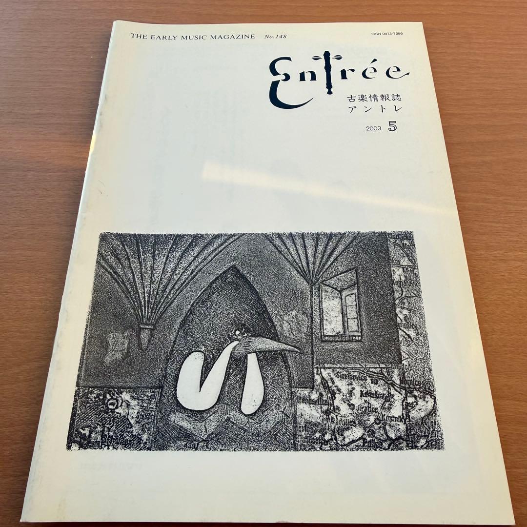 【超希少本】Entree　古楽雑誌　2003年　全巻10冊　セット販売　 専門誌