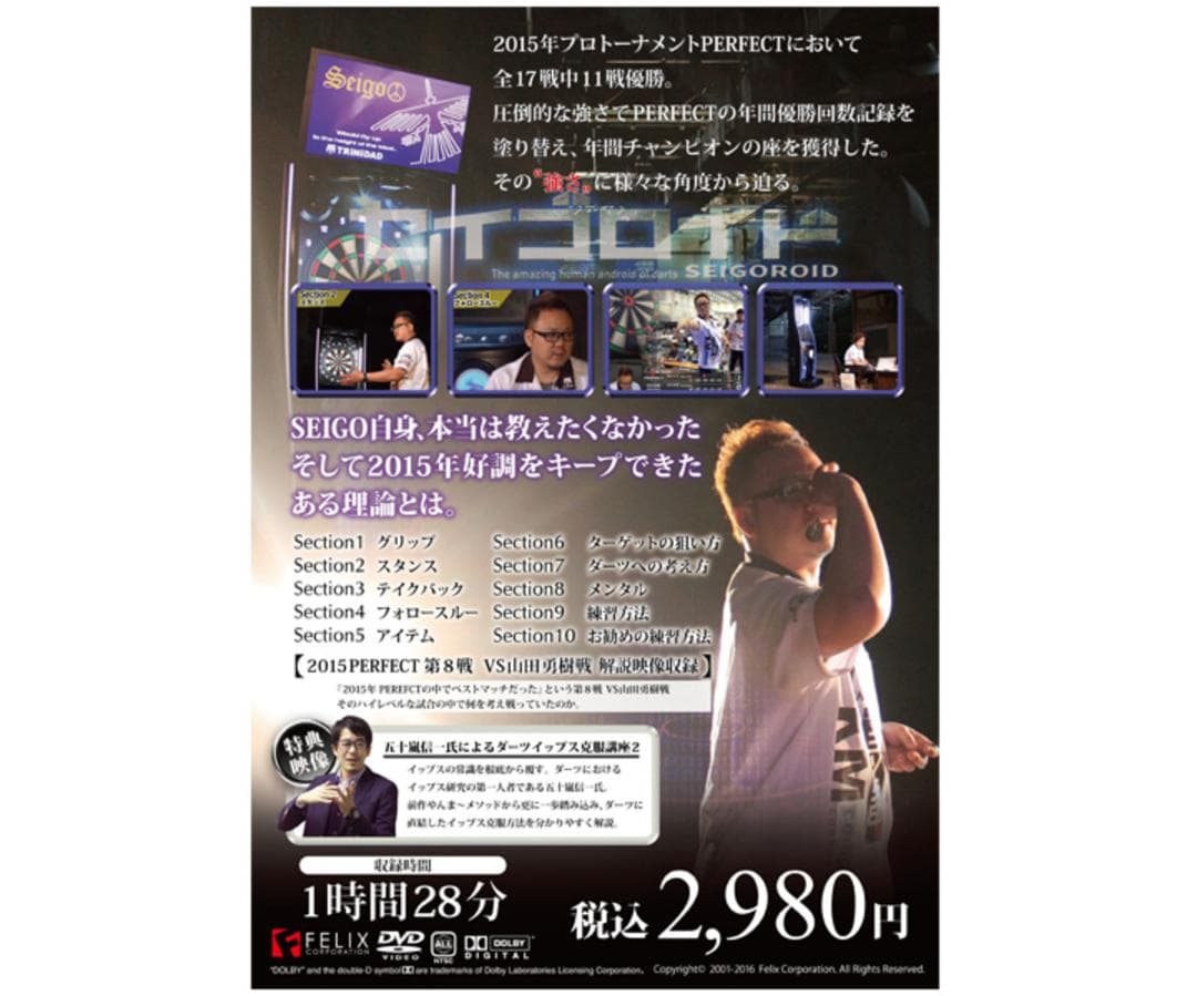 【本人直筆サイン入り】セイゴロイド 徹底解剖。浅田斉吾の強さの秘密に迫る。