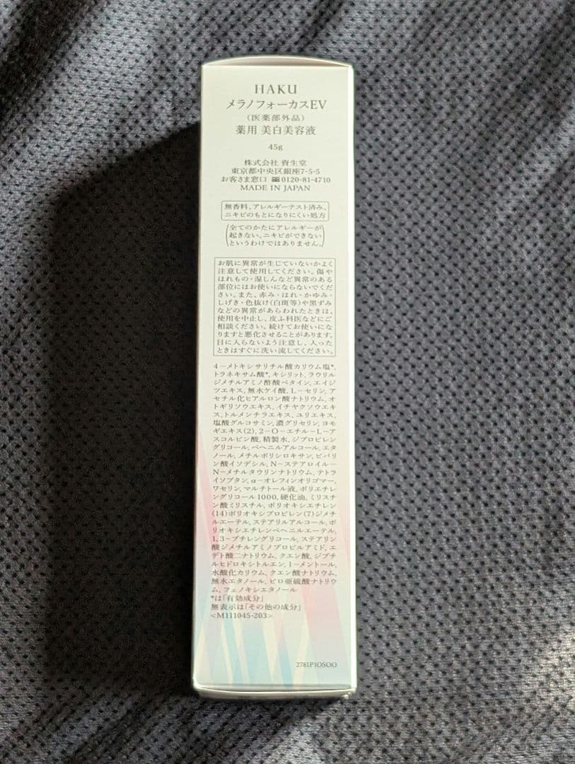 新品★HAKU 美白美容液 メラノフォーカスEV 本体 45ml
