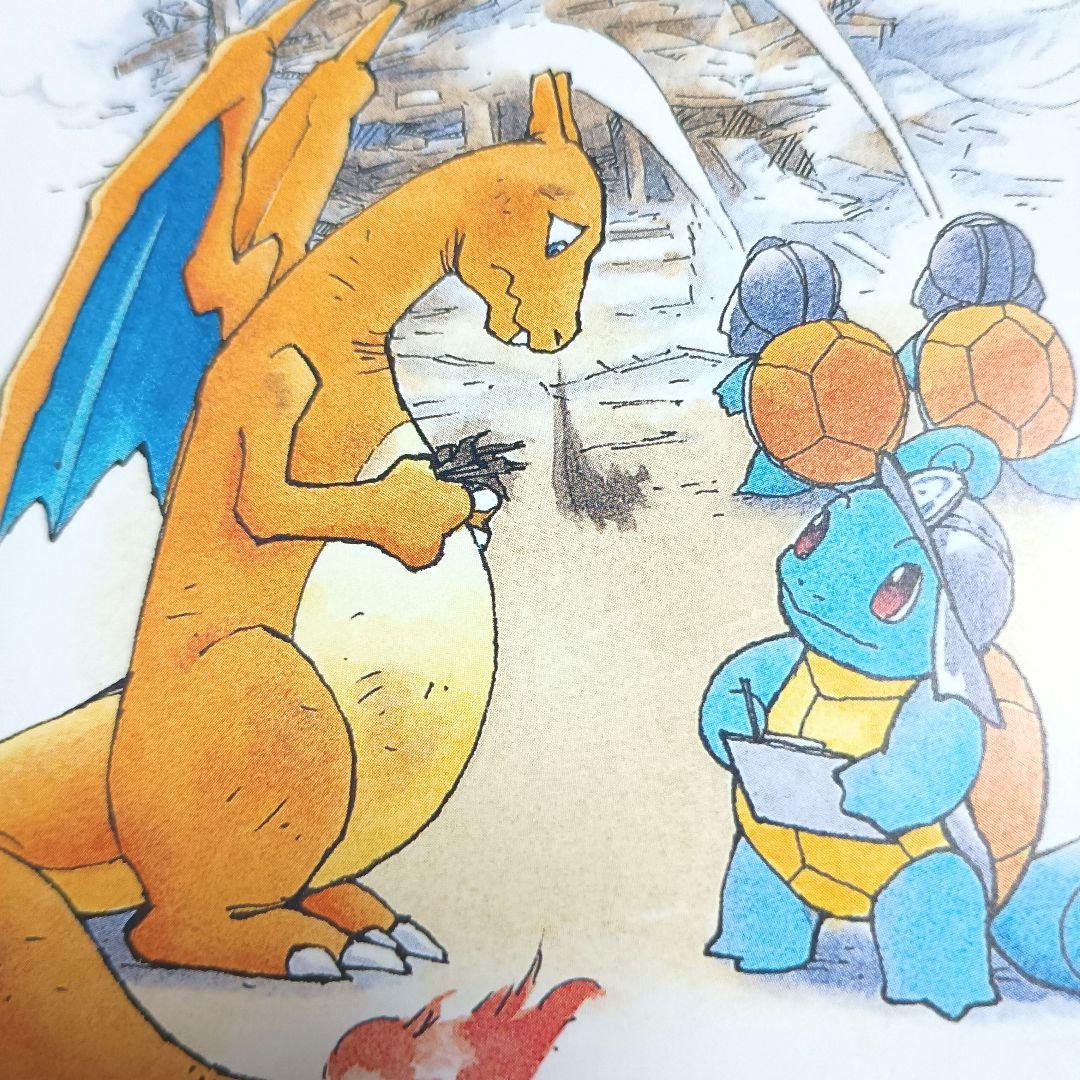 【超超レア！絶版】リザードンわらっちゃだめ (ポケモンえほん 46)