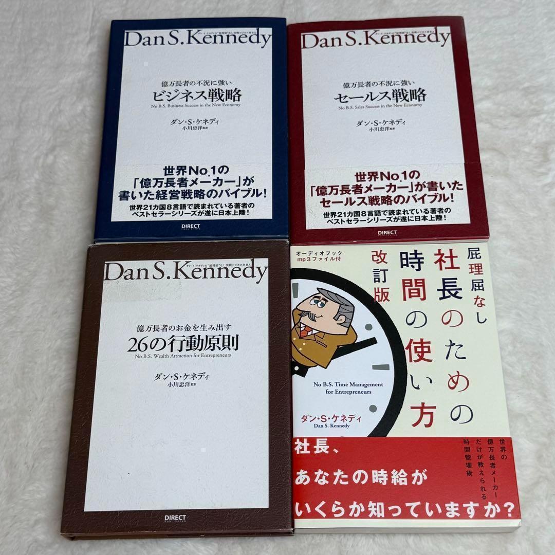【良品】億万長者の不況に強いセールス戦略、ビジネス戦略、26の行動原則 等