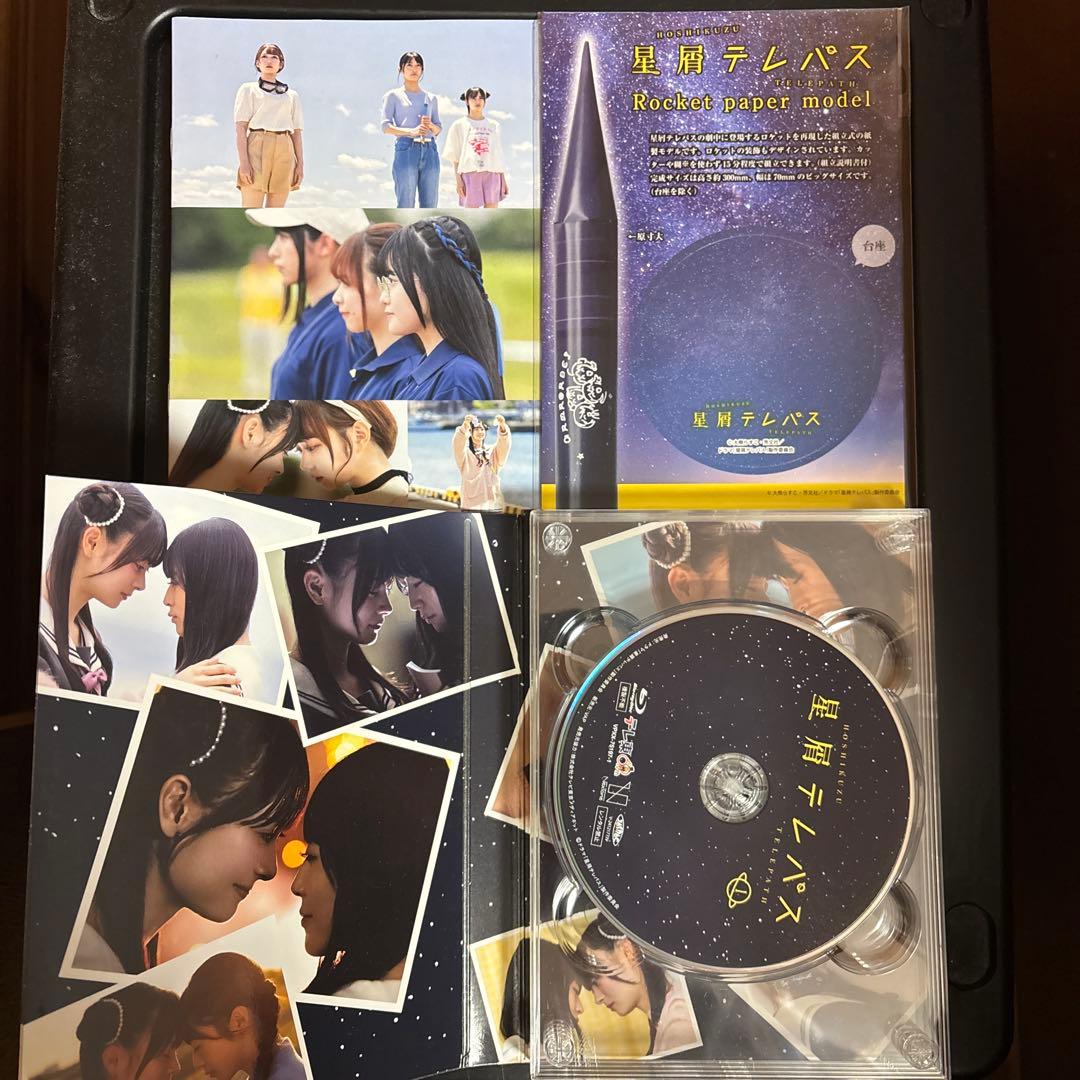 星屑テレパス Blu-ray BOX〈4枚組〉