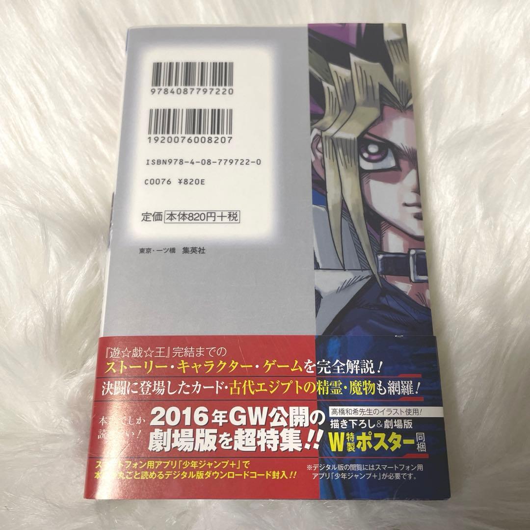 遊戯王 遊☆戯☆王キャラクターズガイドブック千年の書(ミレニアムブック)