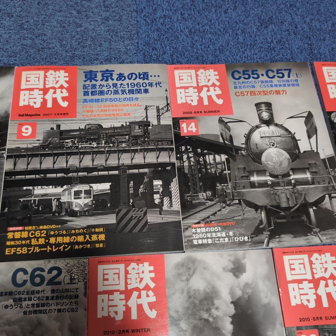 国鉄時代 [雑誌] 13冊セット 【すべてDVD付き】