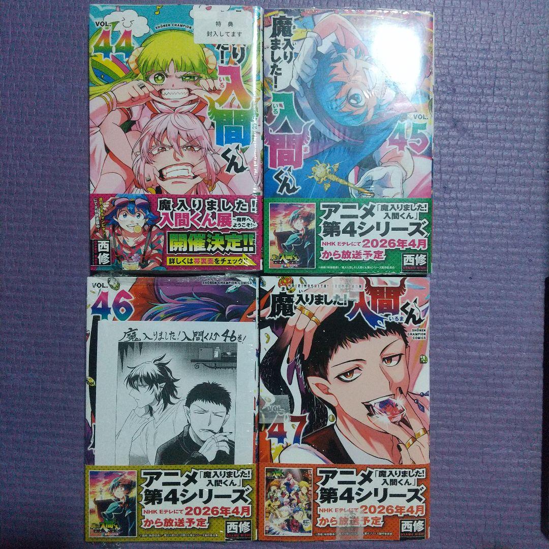 魔入りました！入間くん 全巻セット　1〜47巻