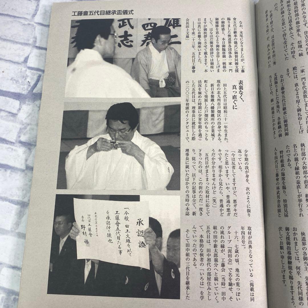 レア　実話時代 9月号　平成23年　五代目工藤會　値下げOK