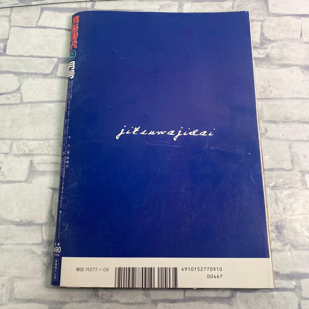 レア　実話時代 9月号　平成23年　五代目工藤會　値下げOK