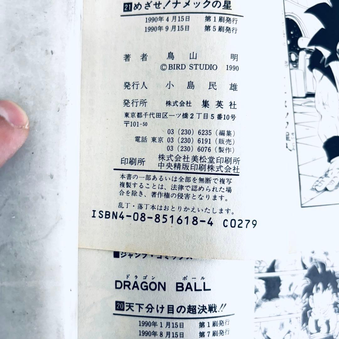 【希少本】コミック　ドラゴンボール　20〜30巻セット　計11冊　うち7冊初版