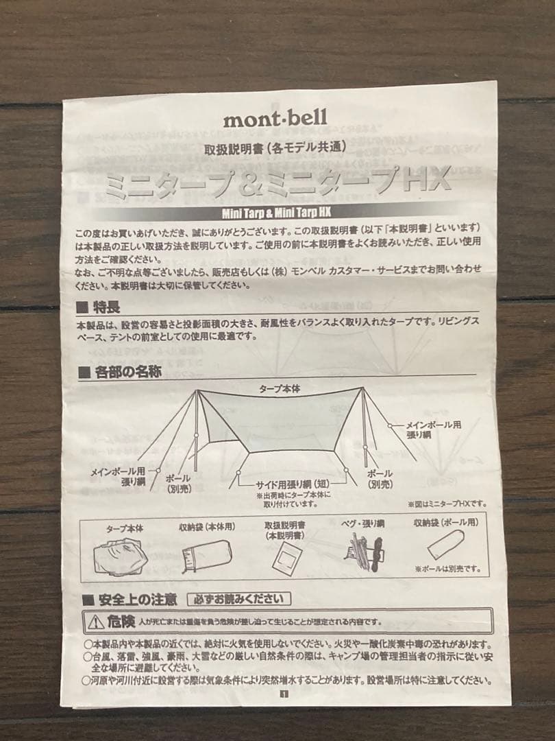 mon-bell モンベルミニタープHX グリーン