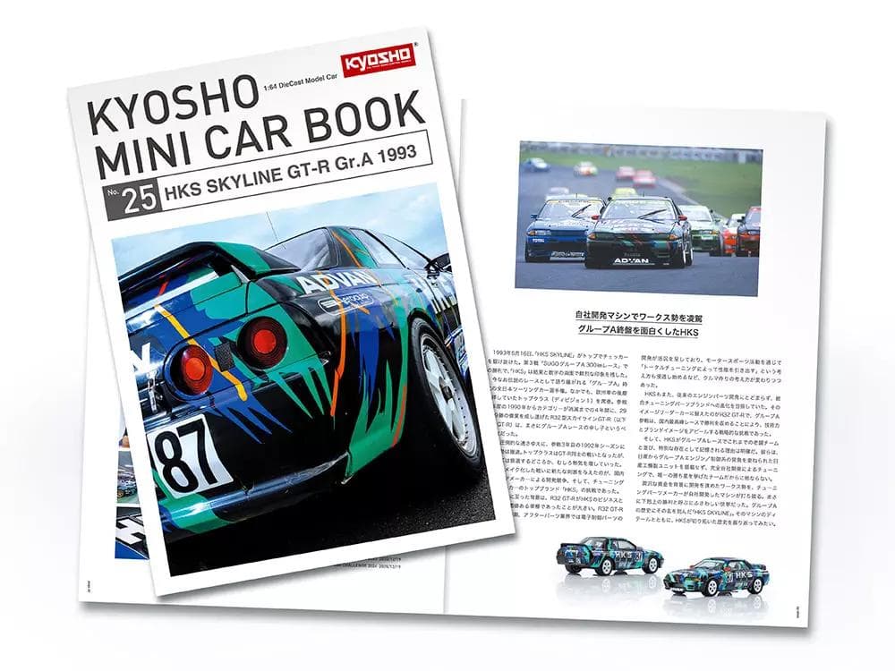 京商ミニカー＆ブックNo.25 HKS SKYLINE GT-R Gr.A