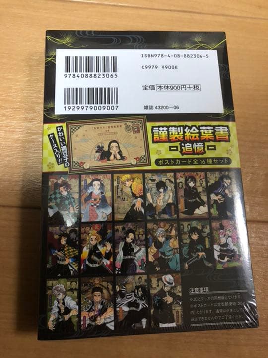 鬼滅の刃　20〜23巻 特装版・同梱版　（オマケ：映画のフライヤー）