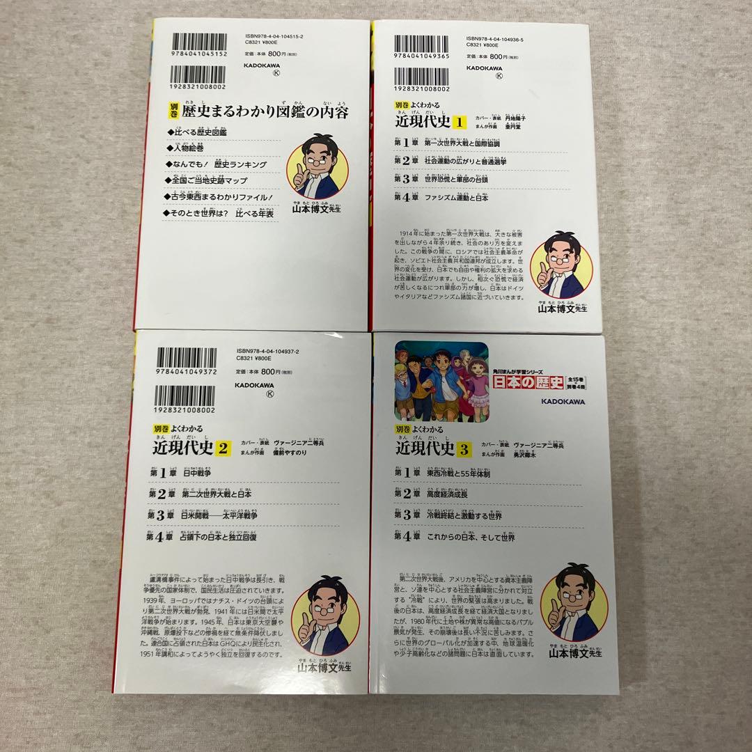 角川まんが学習シリーズ 日本の歴史 令和版　すごろ全15巻+別巻4冊セット