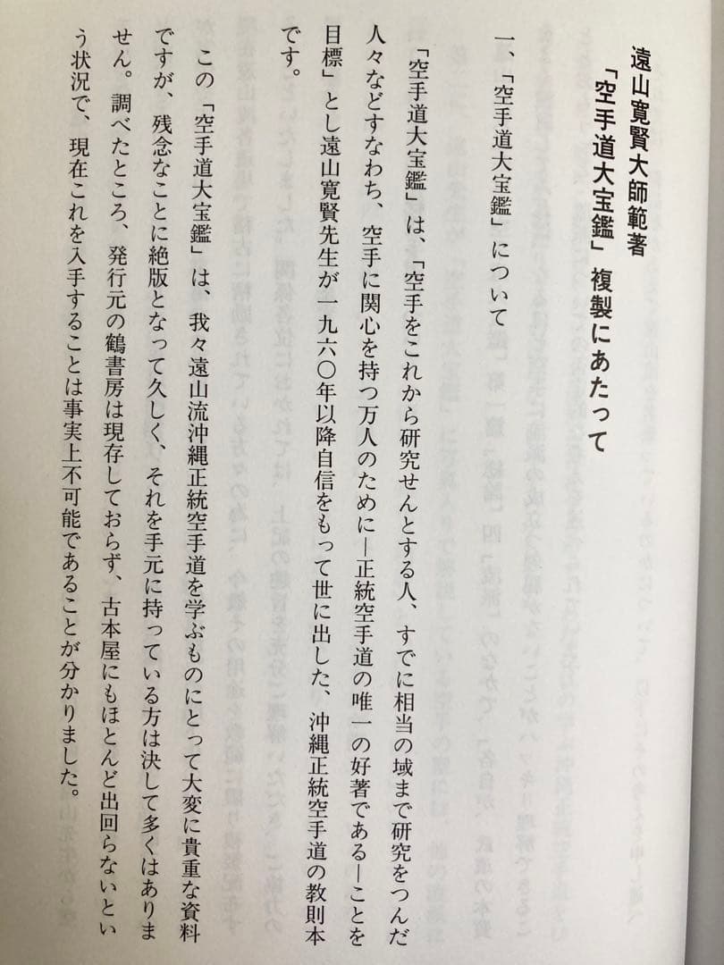 空手道大宝鑑　遠山寛賢　田中幹夫　karatedo daihoukan