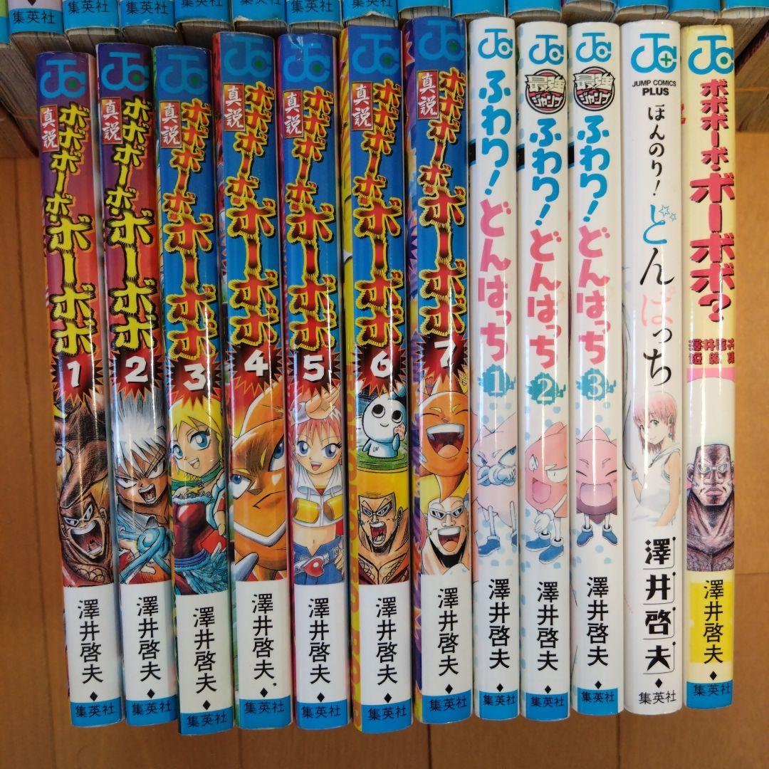 裁断済　ボボボーボ・ボーボボ　（３３冊）全巻セット　澤井啓夫