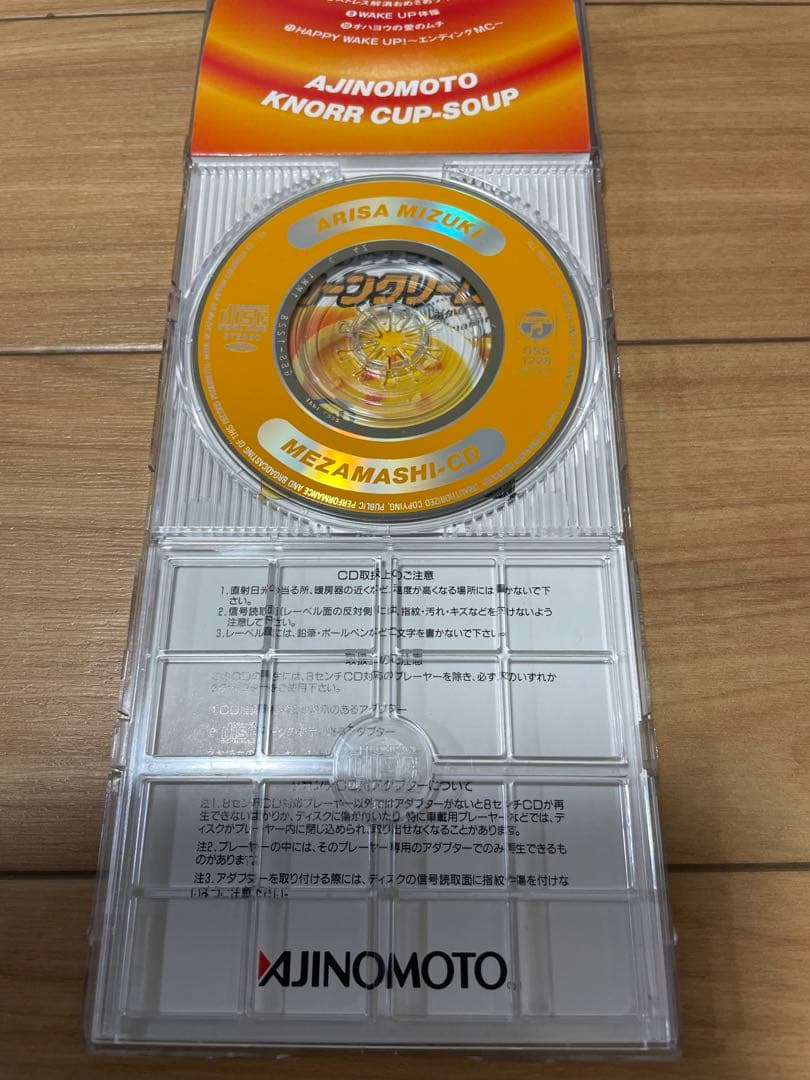 観月ありさ　8センチCD 非売品