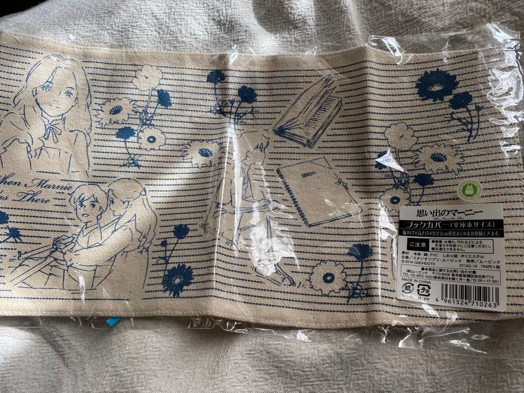 希少　思い出のマーニー ブックカバー