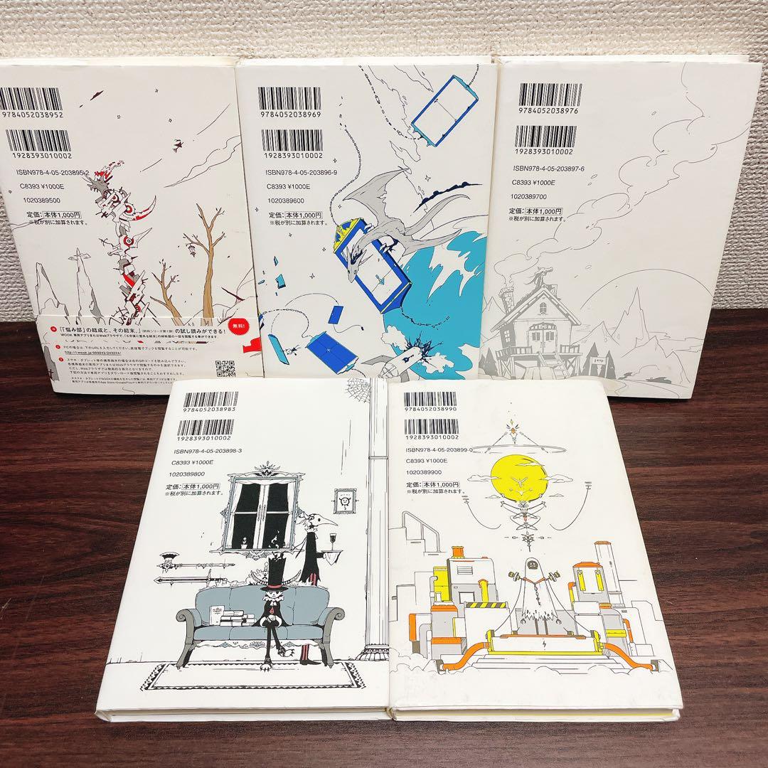 5分後に意外な結末　シリーズ　20冊セット　インディゴを乗せた旅の果て