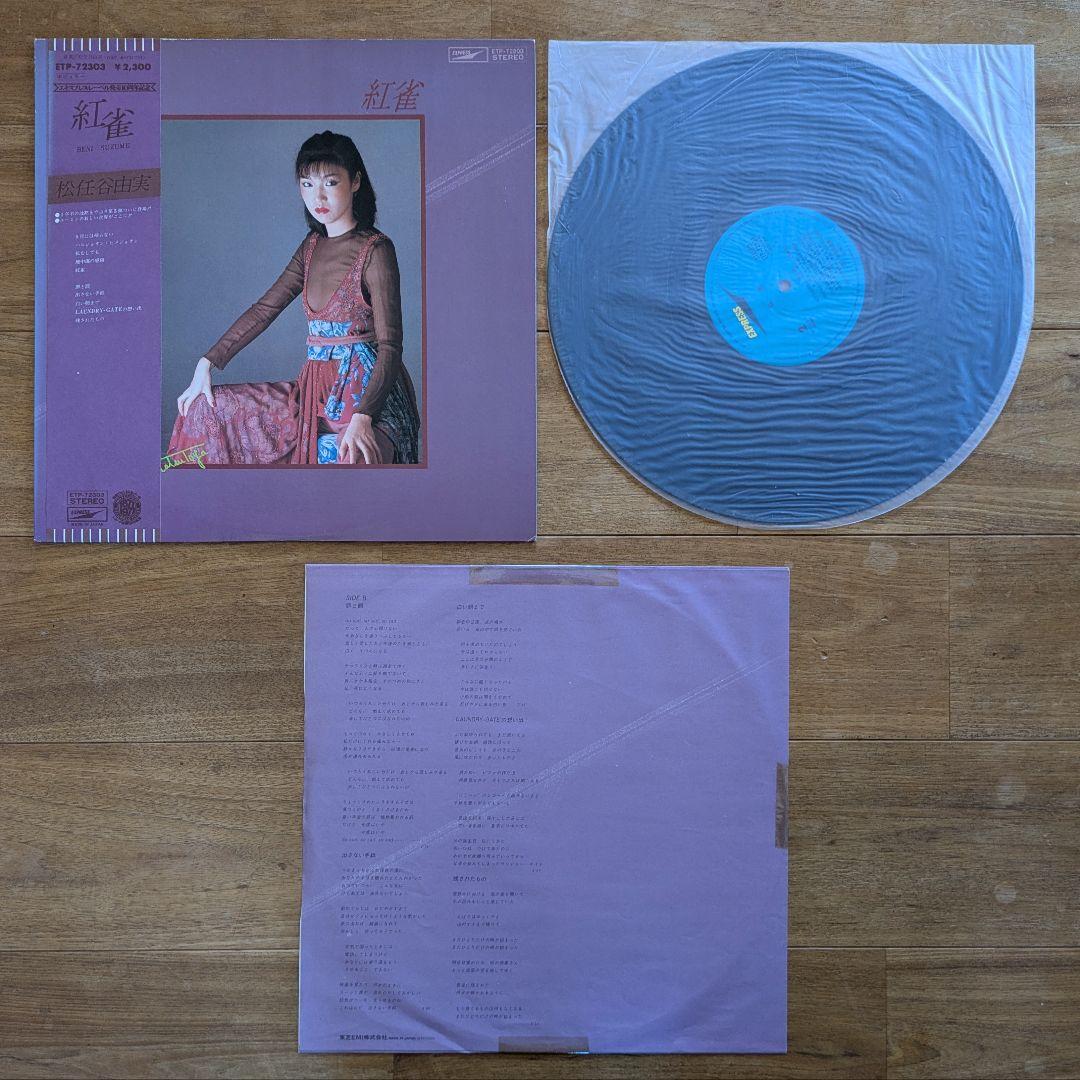 松任谷由実 荒井由実 ユーミン 20枚 シティポップ citypop まとめ売り