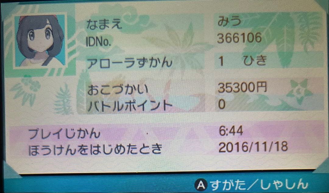 ルマンド　ポケットモンスター　サン　限定配布24枚　配布　未受け取り