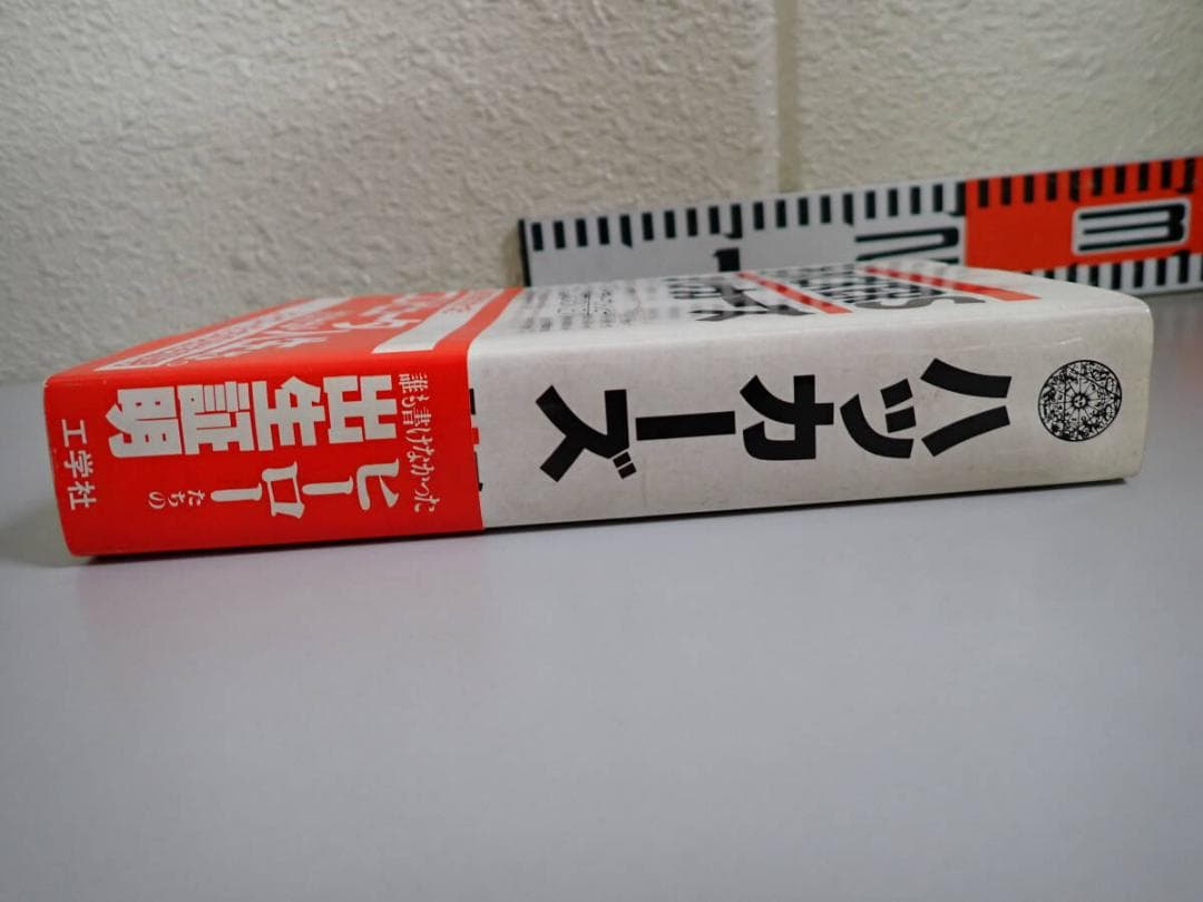 ハッカーズ HACKERS スティーブン・レビー STEVEN LEVY 工学社